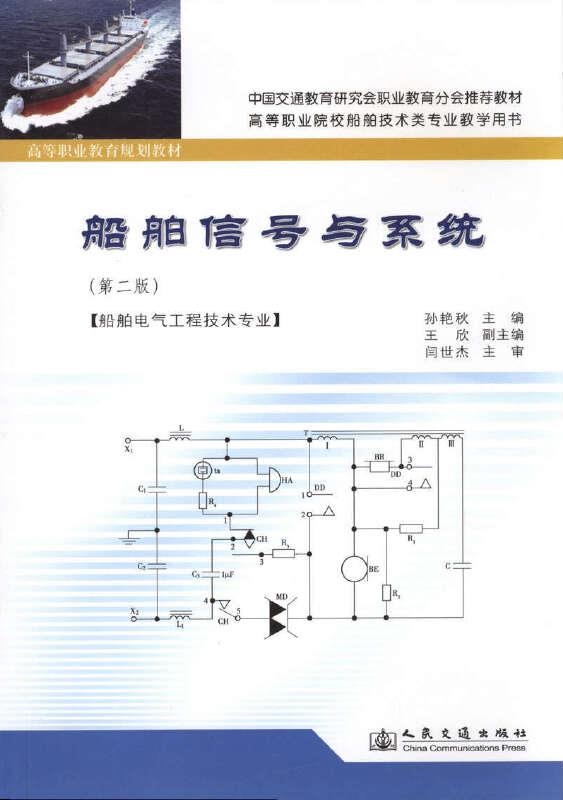 《船舶信号与系统》