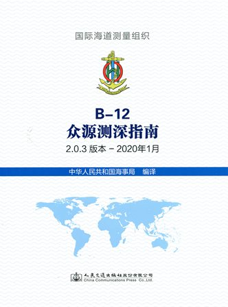 《B-12众源测深指南》2.0.3版本-2020年1月