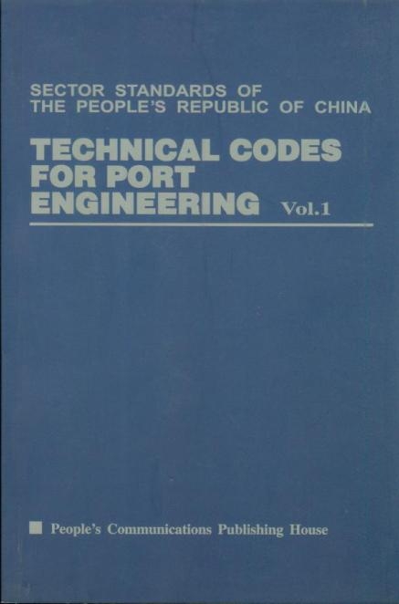 《港口工程技术规范》（英文版共三卷）Technical  Codes For Port Engineering