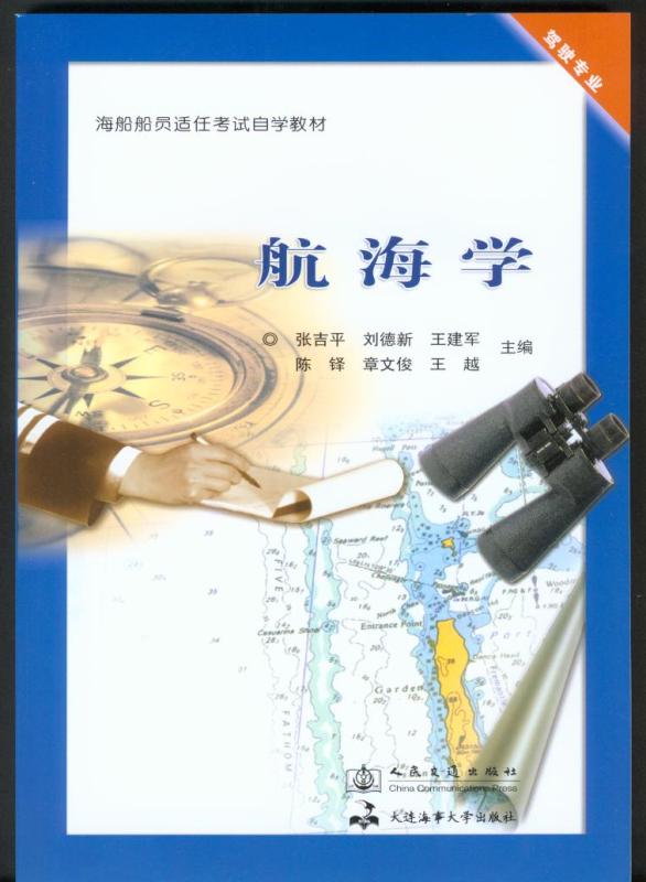 《山区河流急流滩险航道整治技术研究》