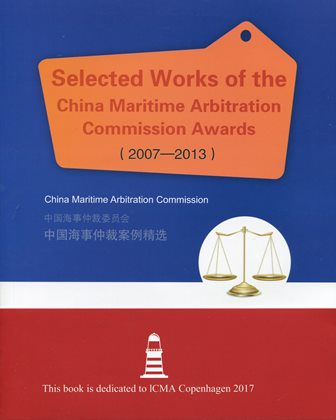 《中国海事仲裁案例精选》（2007-2013英文版）