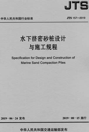 《港口水工建筑物》（第二版）