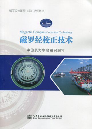 《港口管理》（第二版）