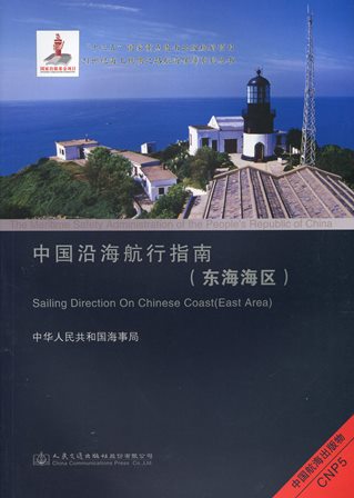 《航海气象学与海洋学》