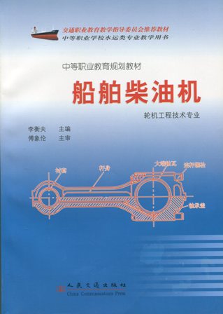 《船舶柴油机》