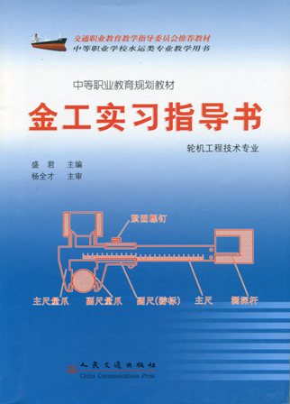 《金工实习指导书》