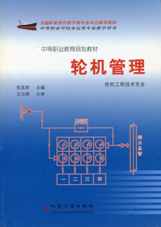 《轮机管理》