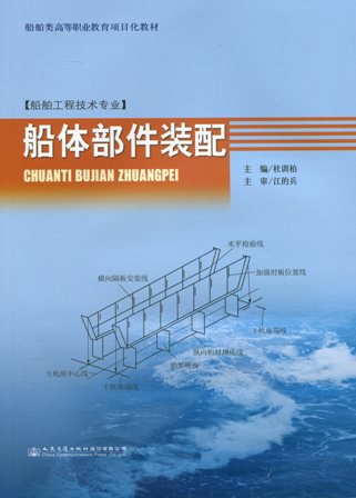 《船体部件装配》