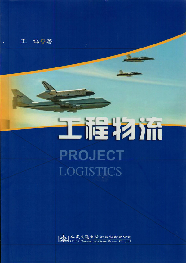 工程物流